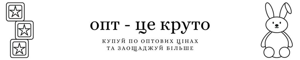 Опт від 4baby.toys